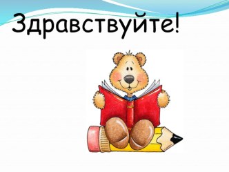 3 класс. конспект урока по русскому языку : Изменение имен прилагательных по родам, числам и падежам план-конспект урока по русскому языку (3 класс) по теме