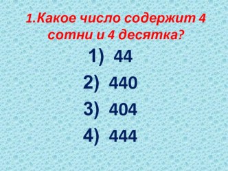 презентация по математике 4 класс тест по математике (4 класс) по теме