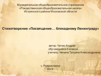 Презентация стихов о Блокадном Ленинграде презентация к уроку