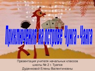Правописание ЧА ЩА презентация к уроку по русскому языку (1 класс)