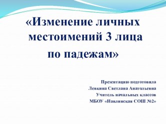 Презентация по русскому языку 4 класс презентация к уроку по русскому языку (4 класс)