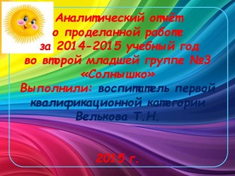 Аналитический отчёт о проделанной работе за 2014 -2015 учебный год. презентация к уроку (младшая группа)