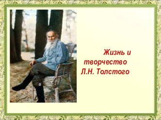 Презентация к уроку литературного чтения презентация к уроку по чтению (4 класс)