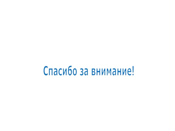 Спасибо за внимание!www.themegallery.com