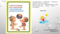 Рекомендация для родителей по закаливанию детей раннего дошкольного возраста консультация (младшая группа)