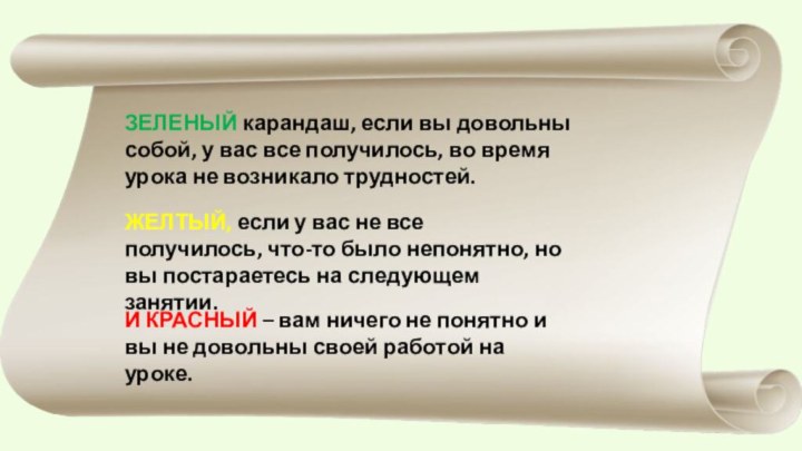 ЖЕЛТЫЙ, если у вас не все получилось, что-то было непонятно, но вы