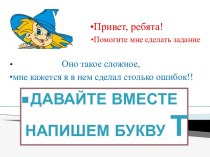 Обучение грамоте презентация урока для интерактивной доски по русскому языку (1 класс) по теме