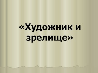 Учебно- методический комплект по изобразительному искусству Театральная афиша, программа. план-конспект урока по изобразительному искусству (изо, 3 класс)