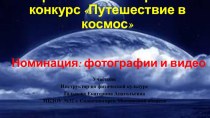 Космический день в детском саду проект (подготовительная группа)