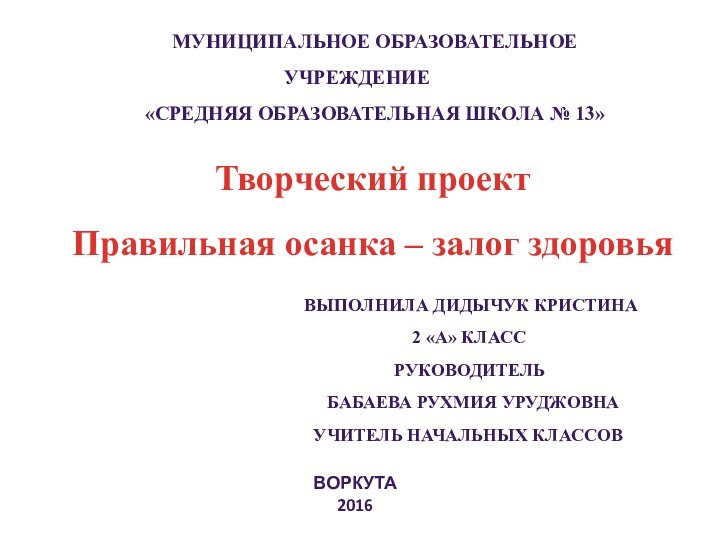 Муниципальное образовательное учреждение«Средняя образовательная школа № 13»