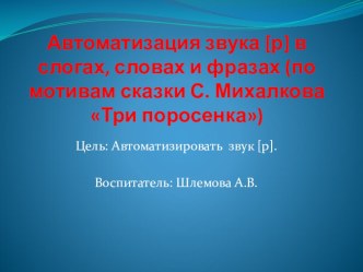 Презентация занятия. презентация к уроку по обучению грамоте (подготовительная группа)