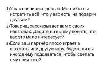 Урок(презентация) по ОРКСЭ Добро и зло презентация к уроку (4 класс) по теме