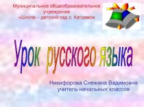 Презентация к уроку русского языка Части речи презентация к уроку по русскому языку (2 класс)