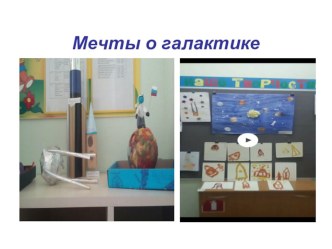 Пускай в день космонавтики Сбываются мечты, И новые галактики Открыть сумеешь ты! календарно-тематическое планирование по конструированию, ручному труду (средняя группа)