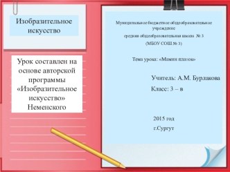 Презентация к уроку ИЗО по теме Мамин платок презентация к уроку по изобразительному искусству (изо, 3 класс)