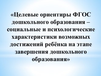 tselevye orientiry chsf