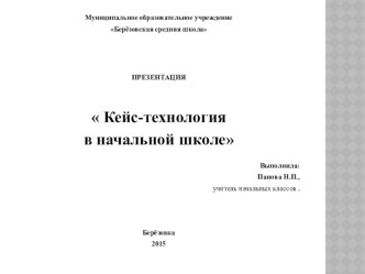 Кейс-технология презентация к уроку