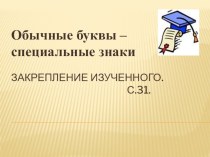 презентация к уроку обучение чтению презентация к уроку по чтению (1 класс)