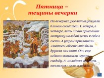 matkina natalya anatolevna - maslenitsa 3 chast