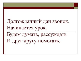 Урок русского языка Число имен существительных методическая разработка по русскому языку (3 класс)