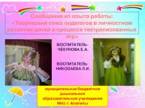 tvorcheskiy soyuz pedagogov po teatralizatsii