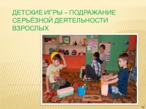 Презентация  Детские игры презентация к уроку (подготовительная группа)