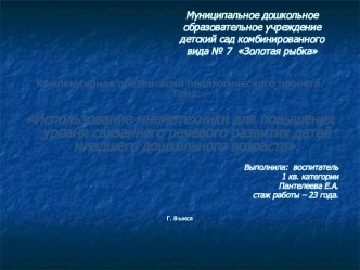 Проект: Использование мнемотехники для повышения уровня связного речевого развития детей младшего дошкольного возраста. проект по развитию речи (младшая группа) по теме