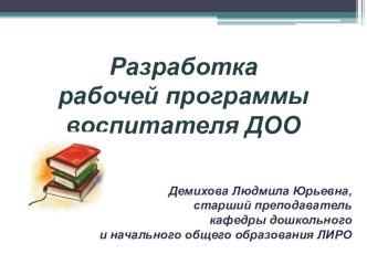 Положение о рабочей программе ФГОС. презентация к уроку по теме