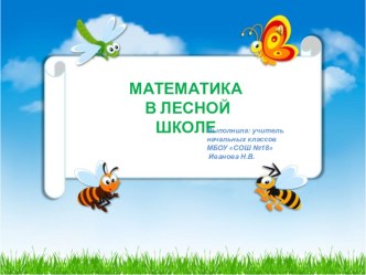 Презентация. Решение комбинаторных задач в начальной школе. презентация к уроку по математике (3 класс)