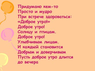 Презентация День вежливости презентация к уроку