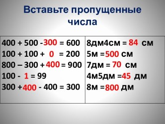 Сравнение, сложение и вычитание именованных чисел презентация к уроку по математике (2 класс)