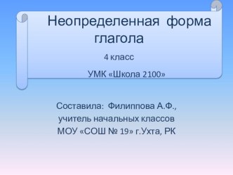 Русский язык. 4 класс. Неопределенная форма глагола. презентация к уроку по русскому языку (4 класс) по теме