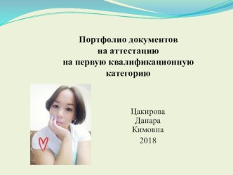 электронное портфолио презентация