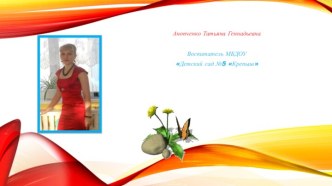 Визитная карточка на городской конкурс Воспитатель года презентация