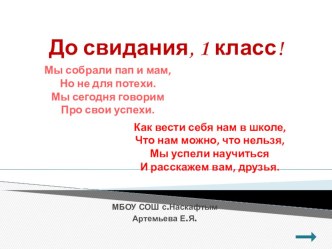 Учат в школе.... презентация к уроку (1 класс) по теме