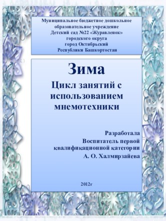 Перспективное планирование Зима презентация к занятию по развитию речи (подготовительная группа) по теме