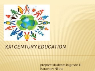 ) материал (11 класс)