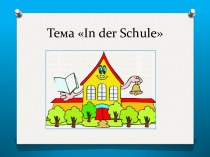 Тема In der Schule презентация урока для интерактивной доски по иностранному языку (4 класс)